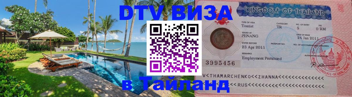 DTV Visa Thailand — прайс и условия, виза без дополнительных документов - Джакарта  20.11.2025 
